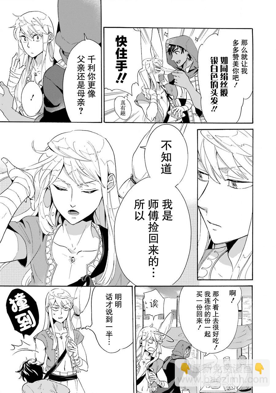 僞王的短劍 - 第01話(1/2) - 6