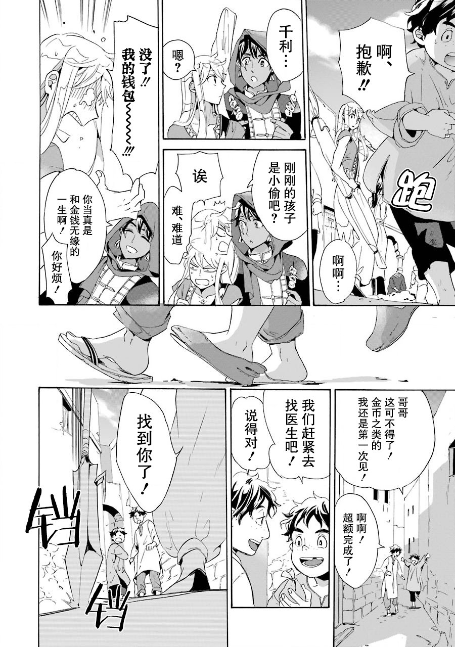 僞王的短劍 - 第01話(1/2) - 7