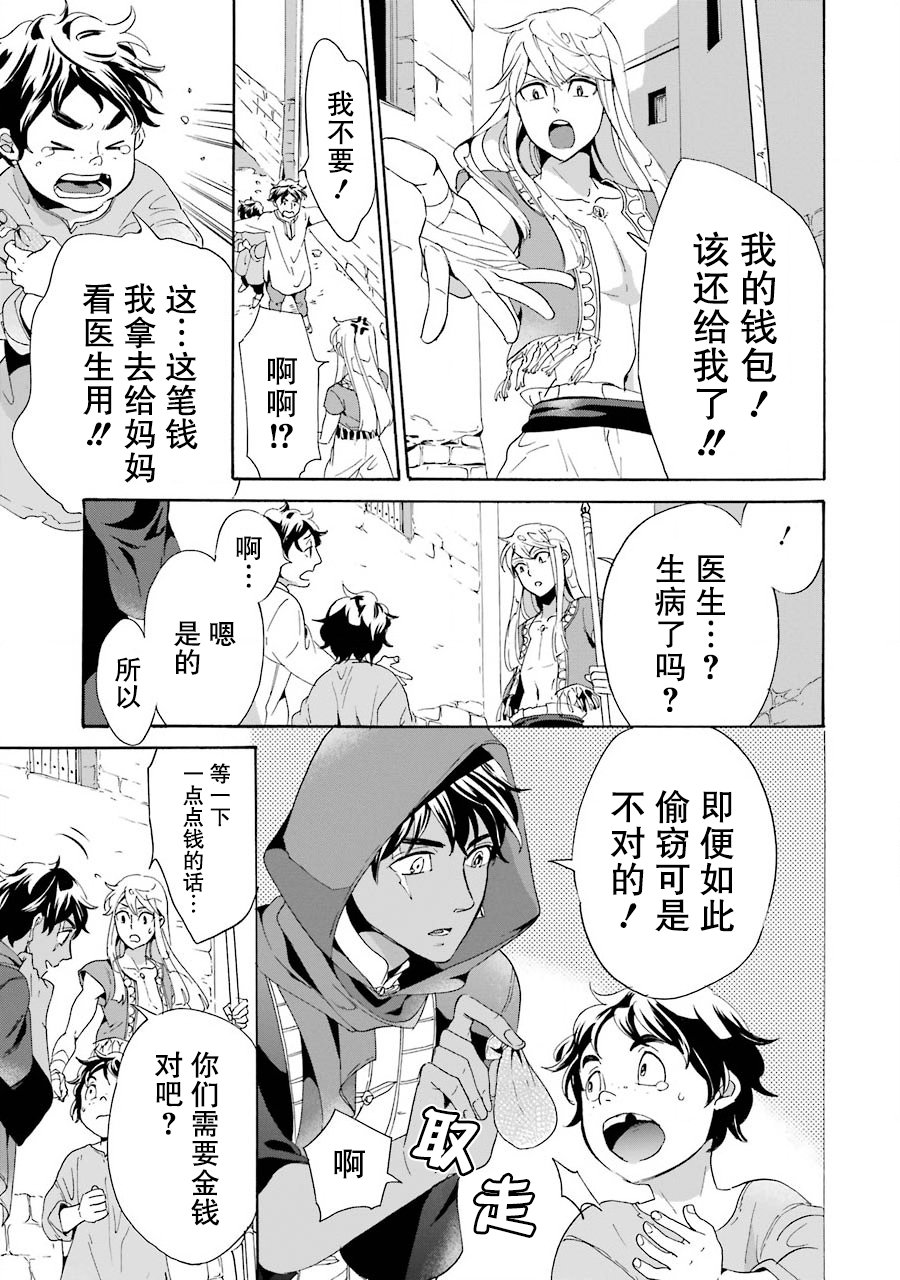 僞王的短劍 - 第01話(1/2) - 8