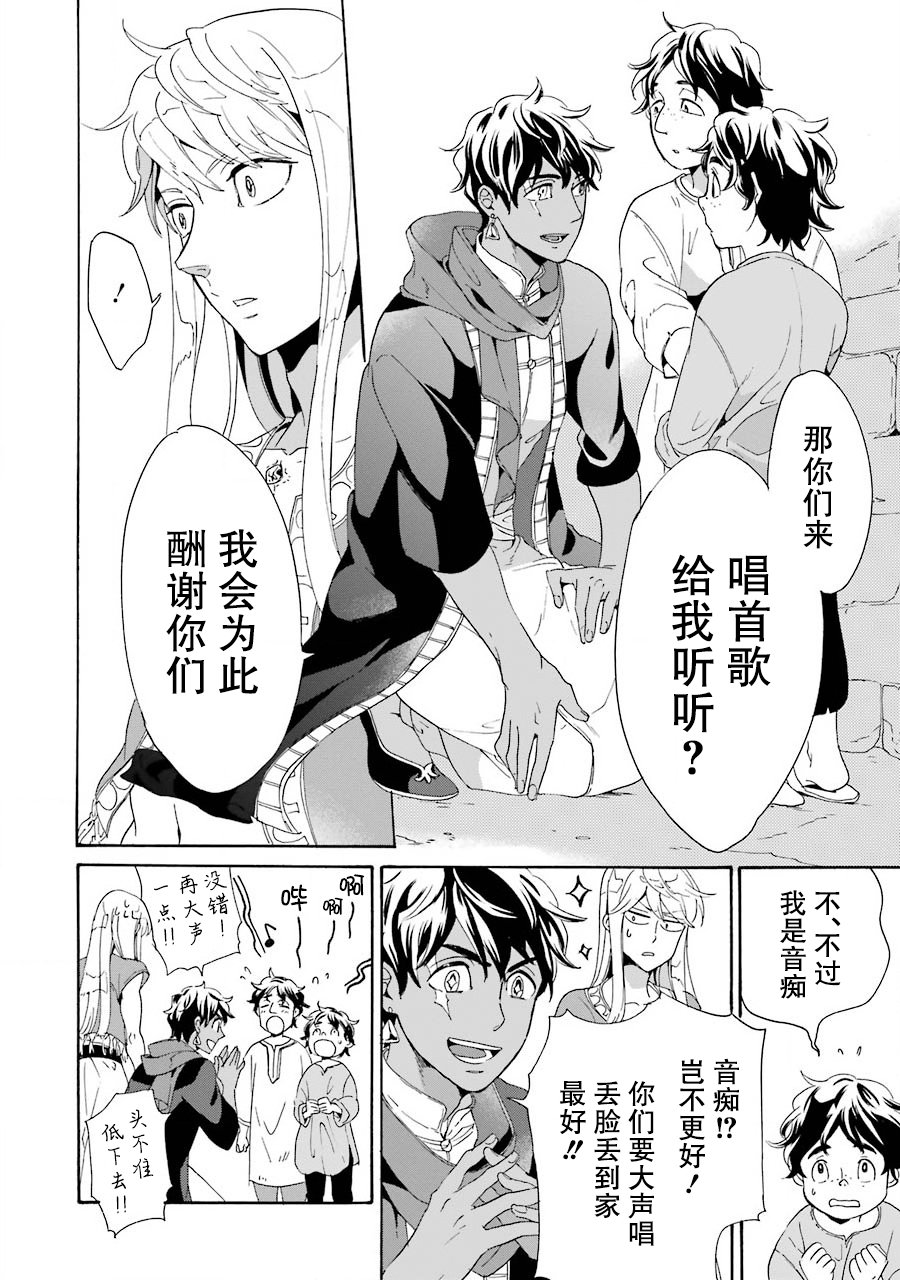 僞王的短劍 - 第01話(1/2) - 1