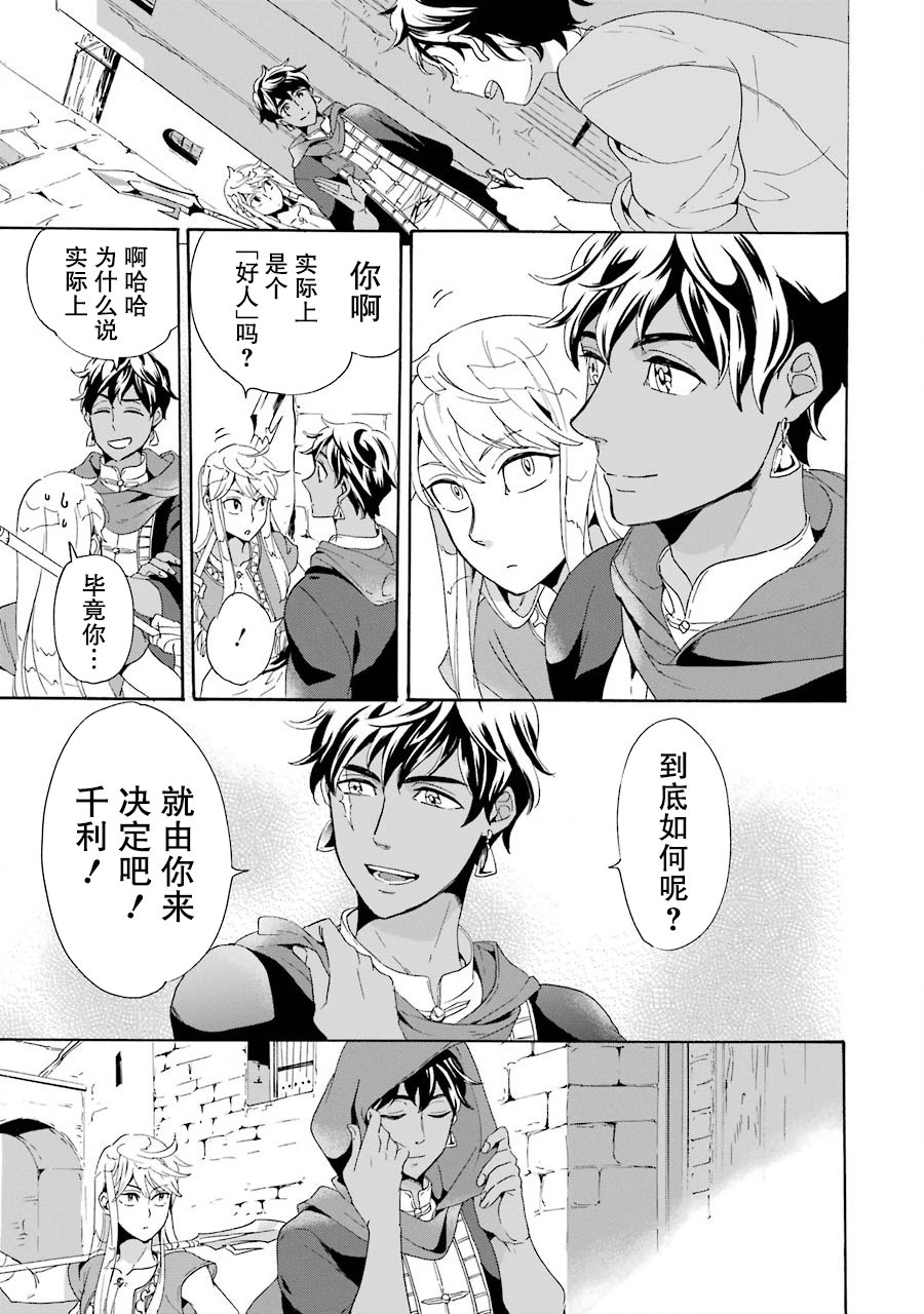 僞王的短劍 - 第01話(1/2) - 2