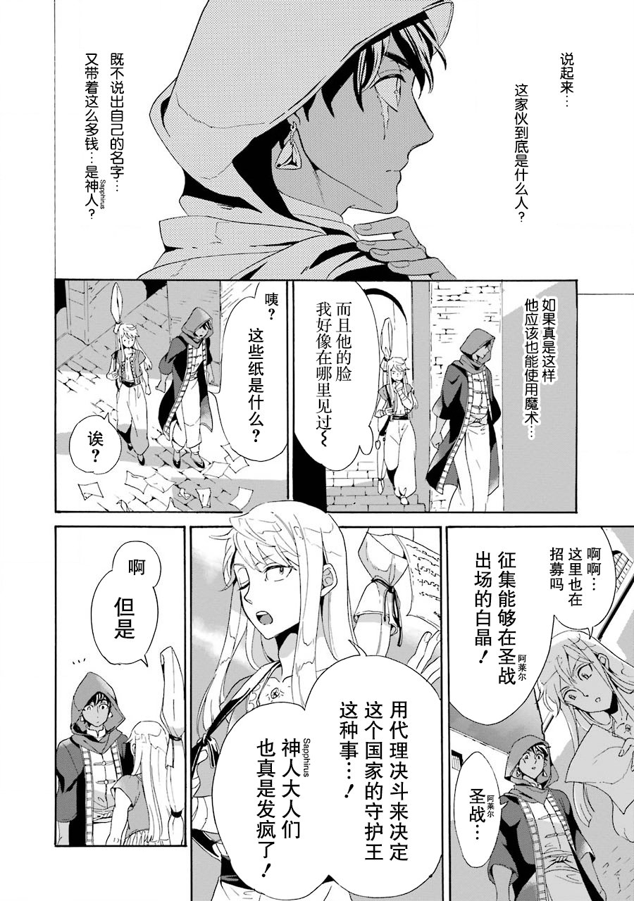 僞王的短劍 - 第01話(1/2) - 3