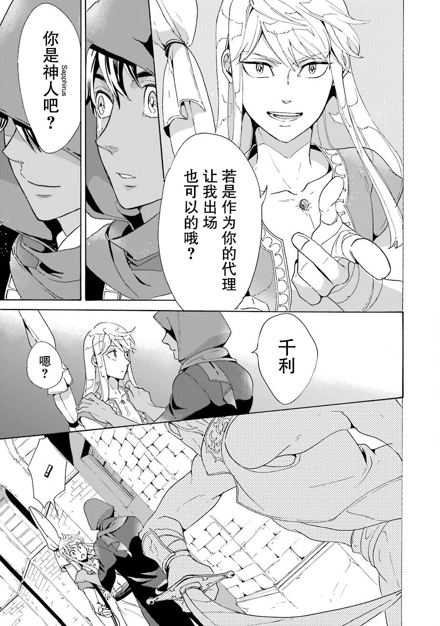 僞王的短劍 - 第01話(1/2) - 4