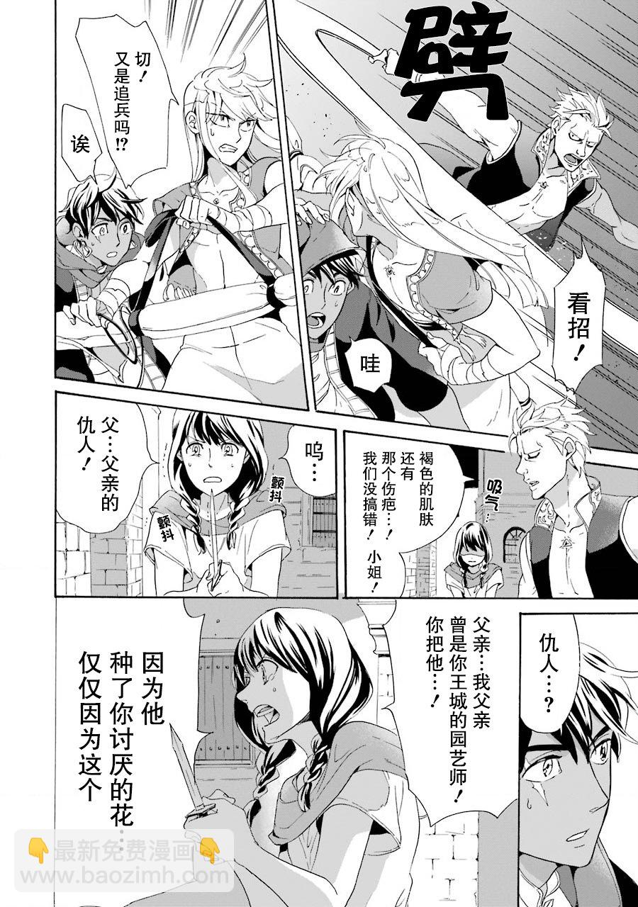 僞王的短劍 - 第01話(1/2) - 5