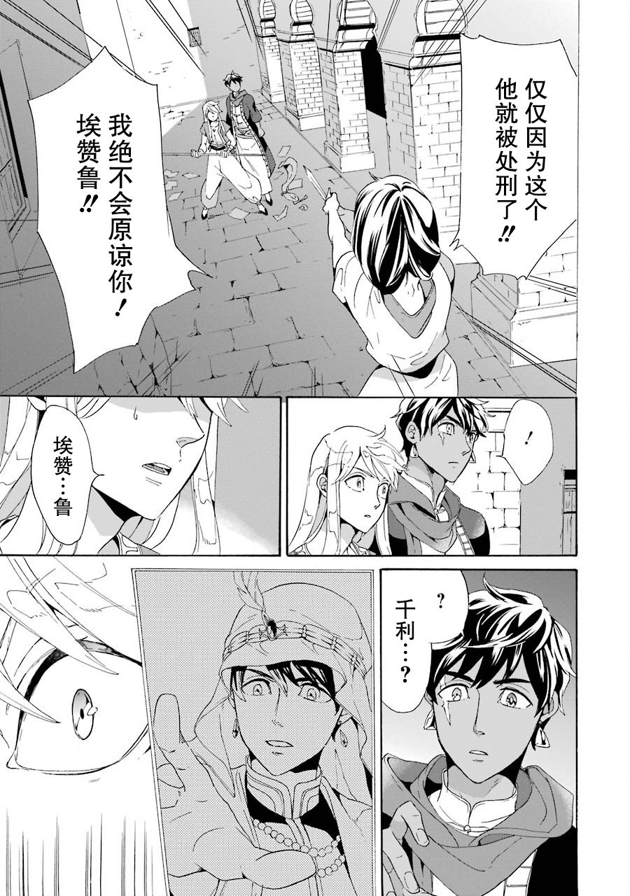 僞王的短劍 - 第01話(1/2) - 6