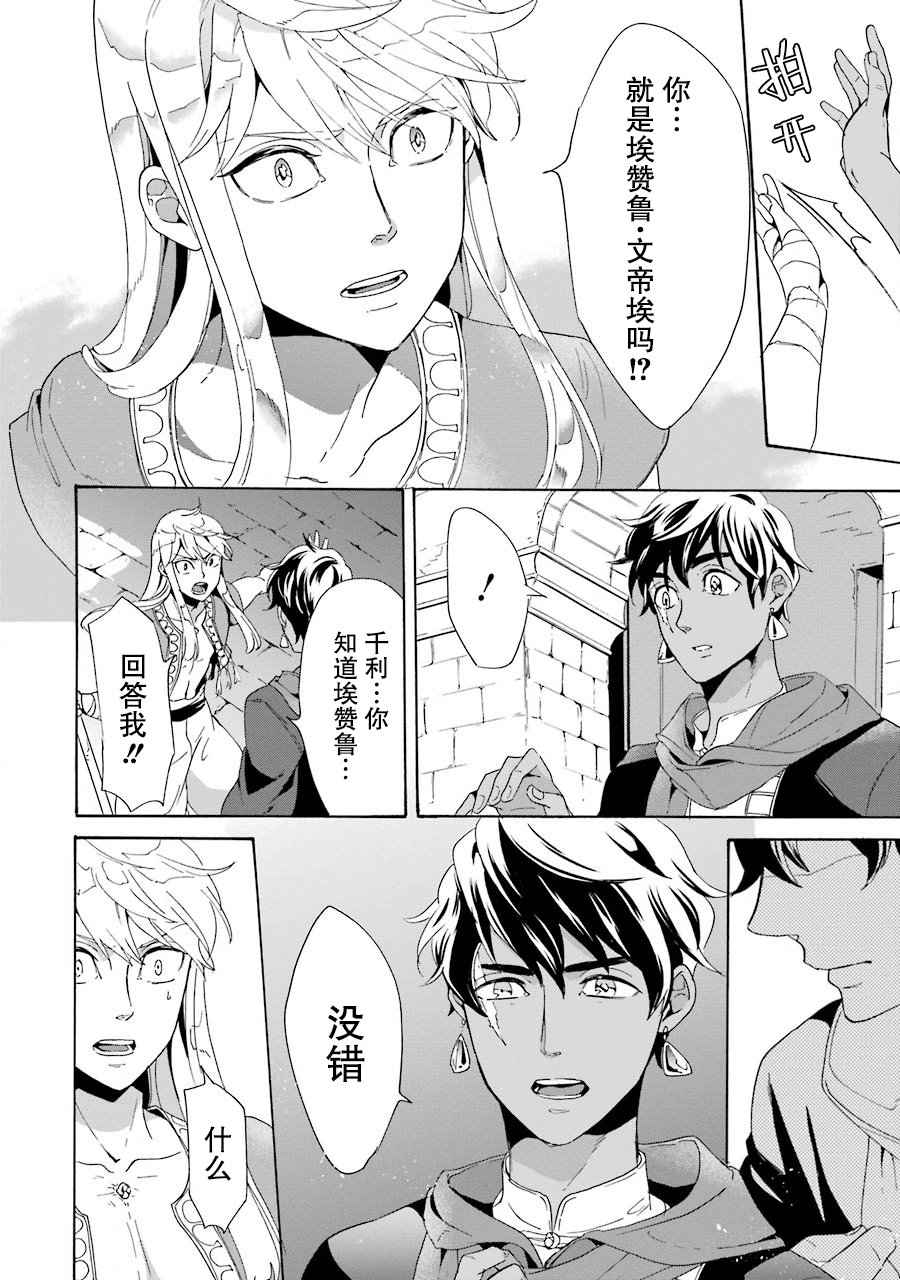 僞王的短劍 - 第01話(1/2) - 7