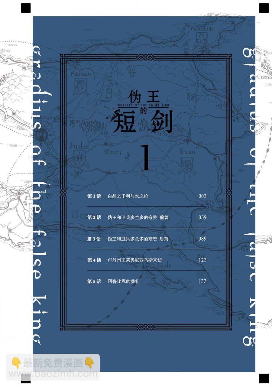 僞王的短劍 - 第01話(1/2) - 4