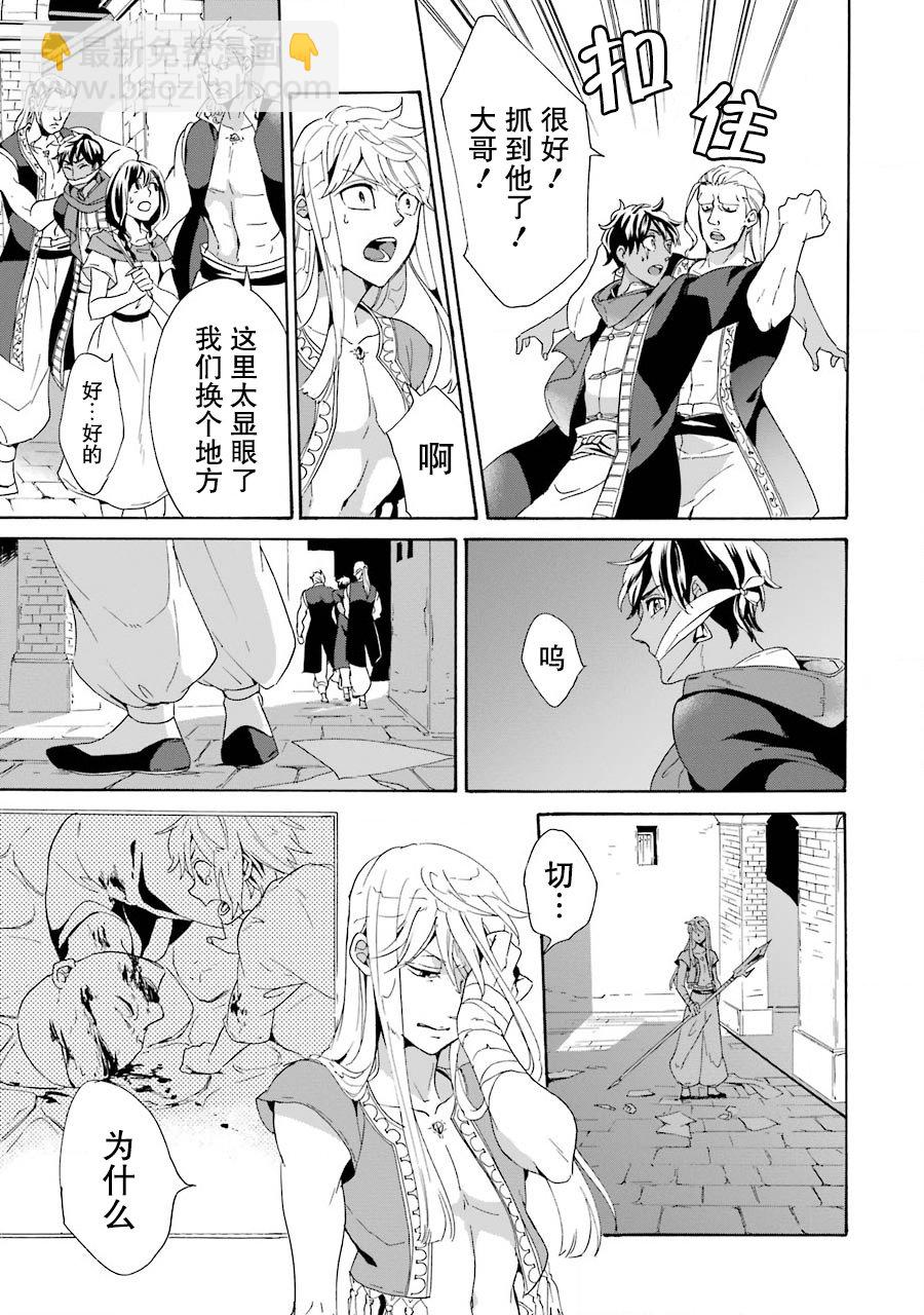 僞王的短劍 - 第01話(1/2) - 8