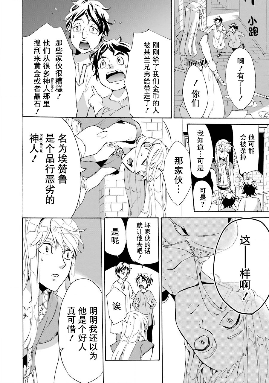 僞王的短劍 - 第01話(1/2) - 1