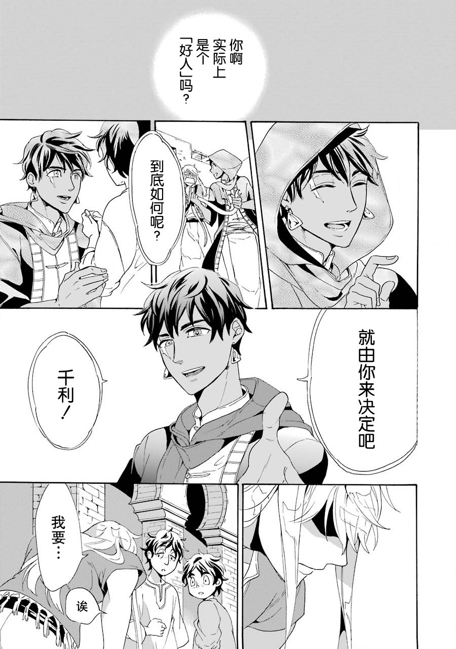僞王的短劍 - 第01話(1/2) - 2