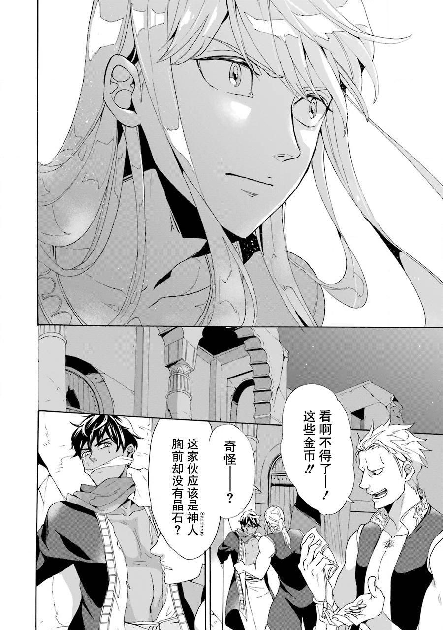 僞王的短劍 - 第01話(1/2) - 3
