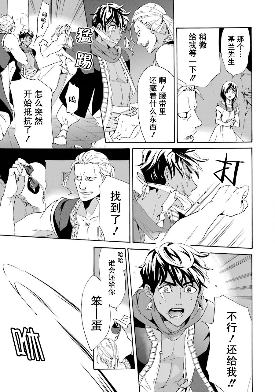 僞王的短劍 - 第01話(1/2) - 4