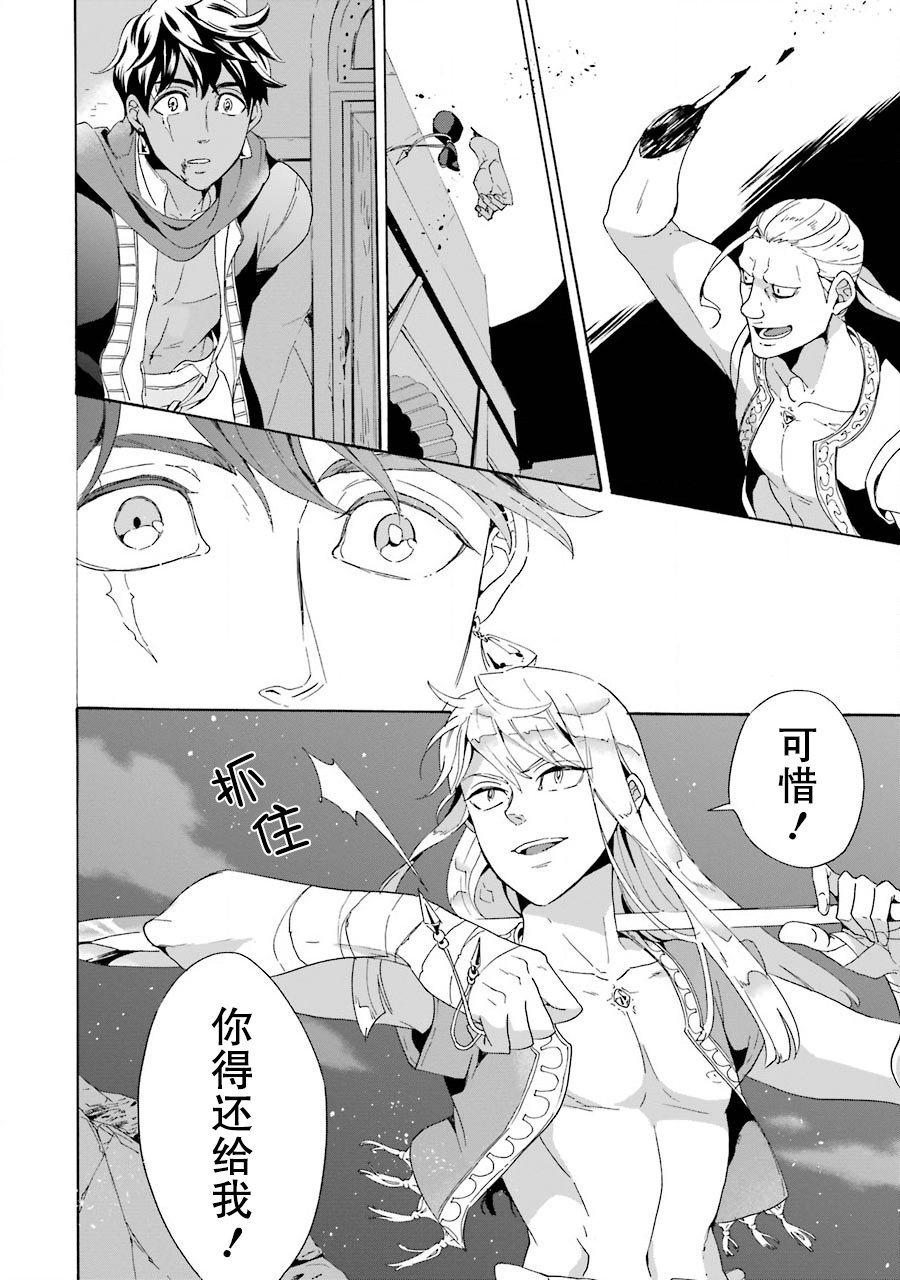 僞王的短劍 - 第01話(1/2) - 5