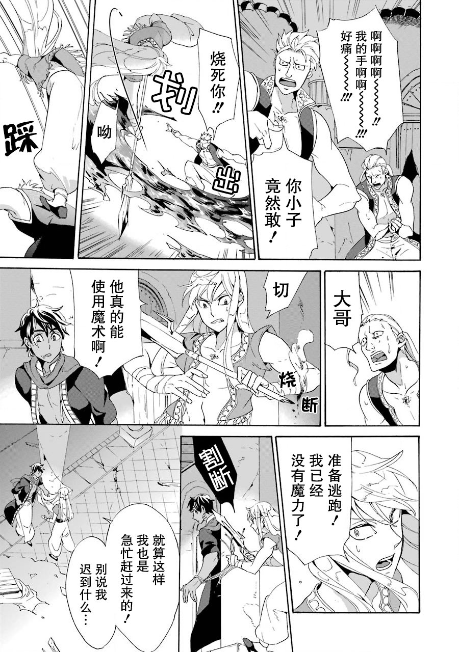 僞王的短劍 - 第01話(1/2) - 6