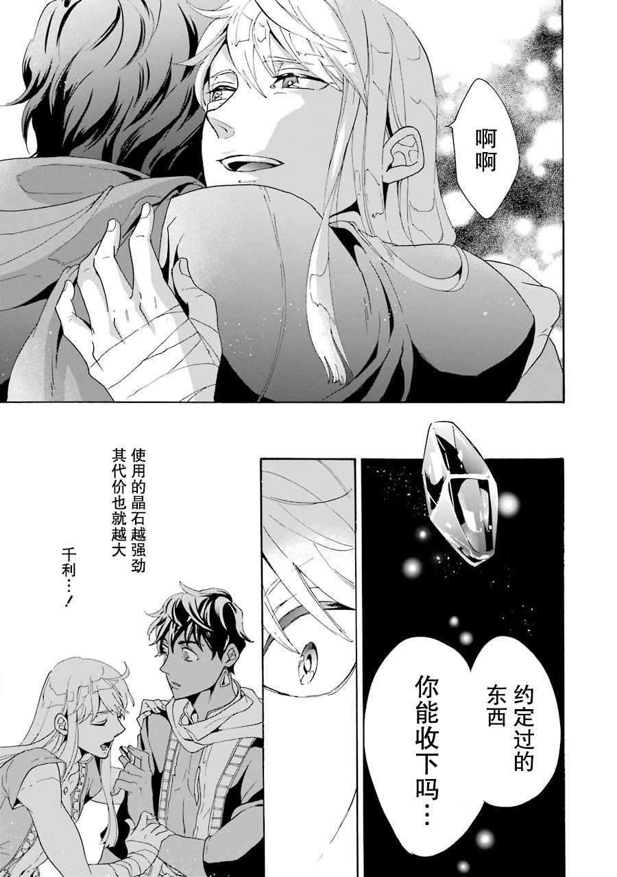 僞王的短劍 - 第01話(1/2) - 8