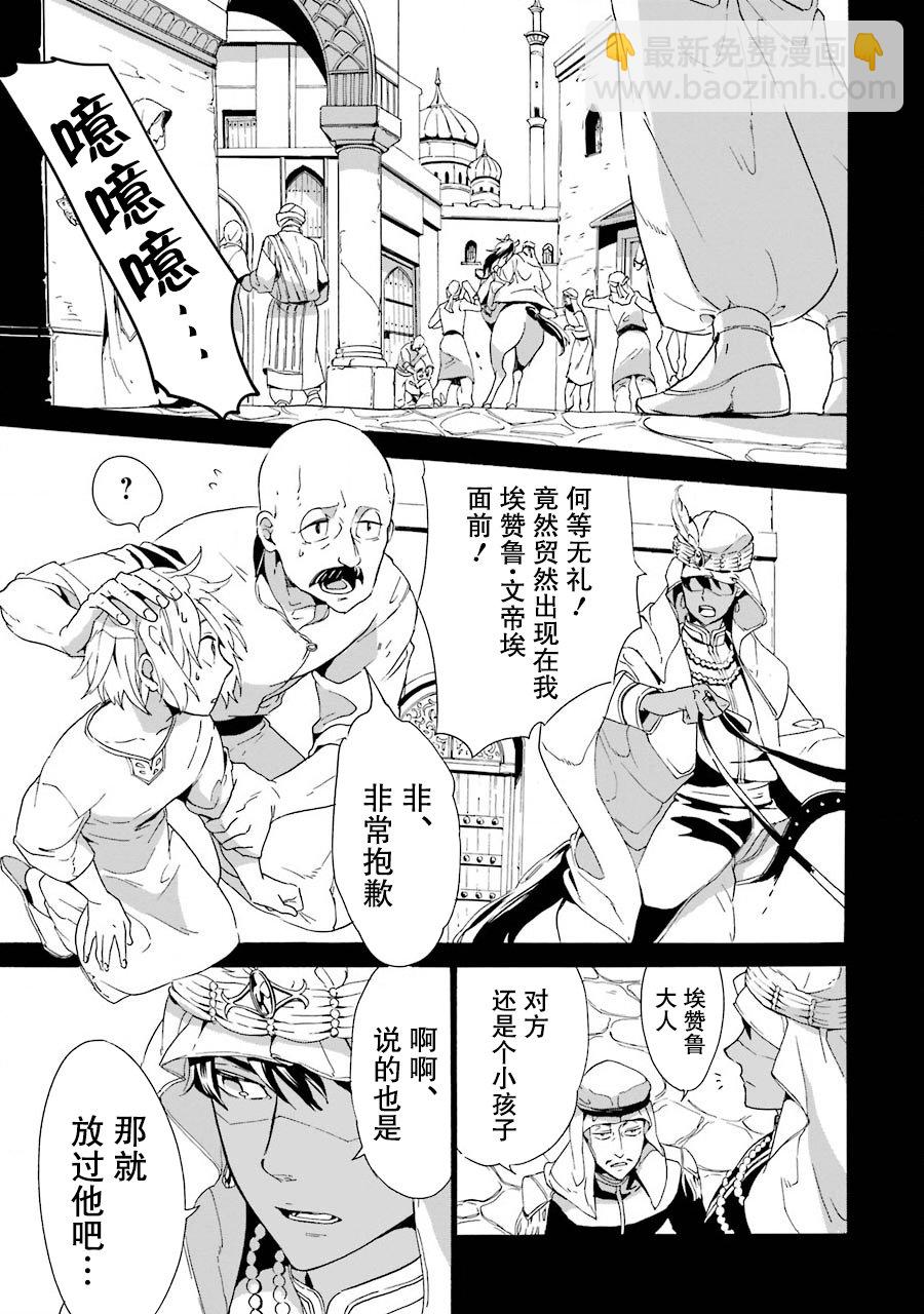 僞王的短劍 - 第01話(1/2) - 5