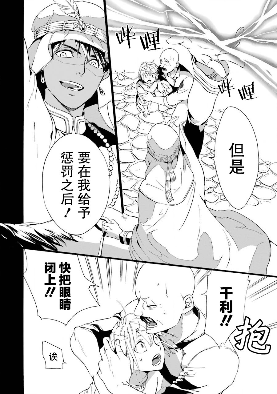 僞王的短劍 - 第01話(1/2) - 6