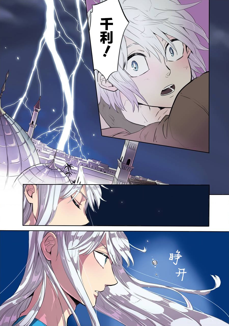僞王的短劍 - 第01話(1/2) - 7
