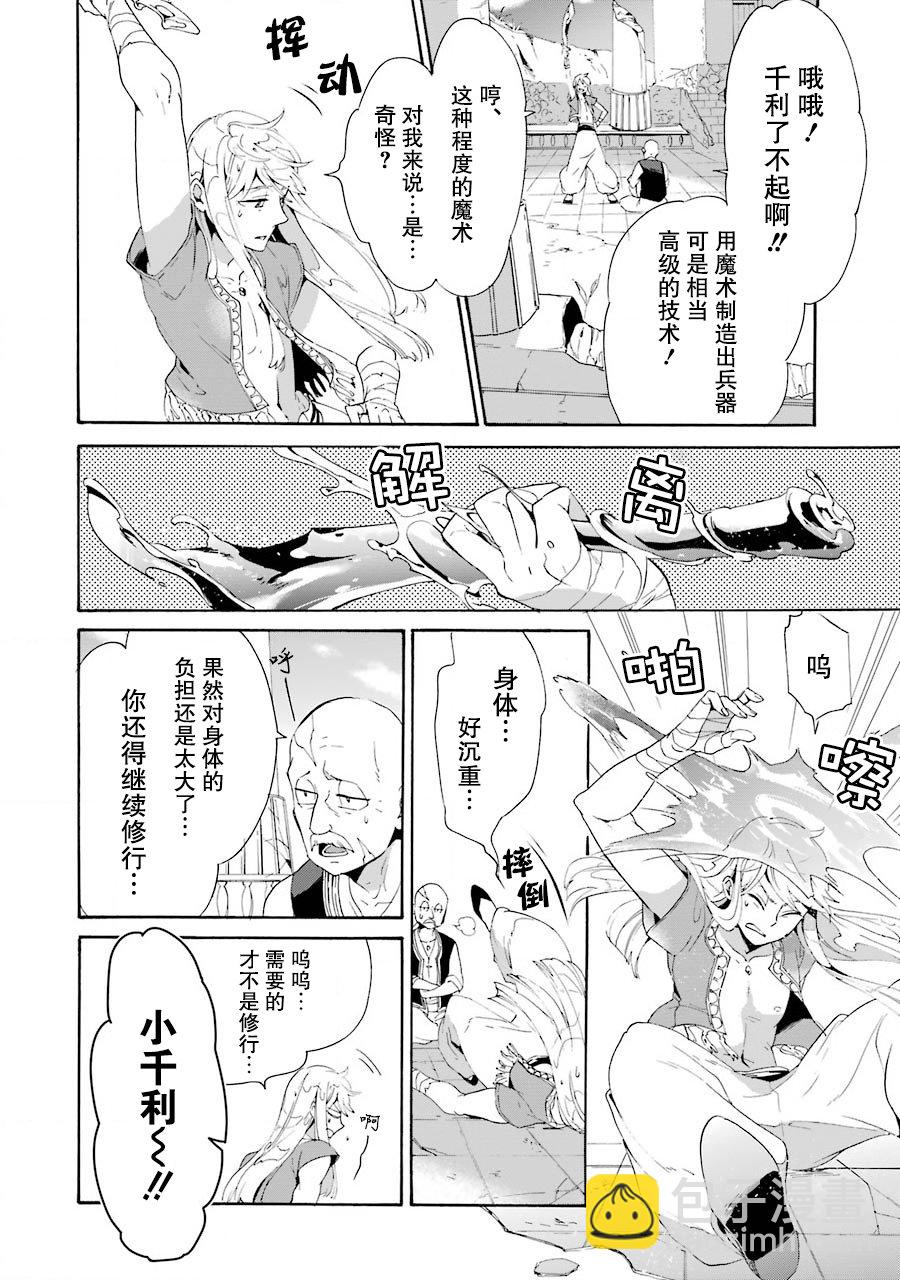 僞王的短劍 - 第01話(1/2) - 1