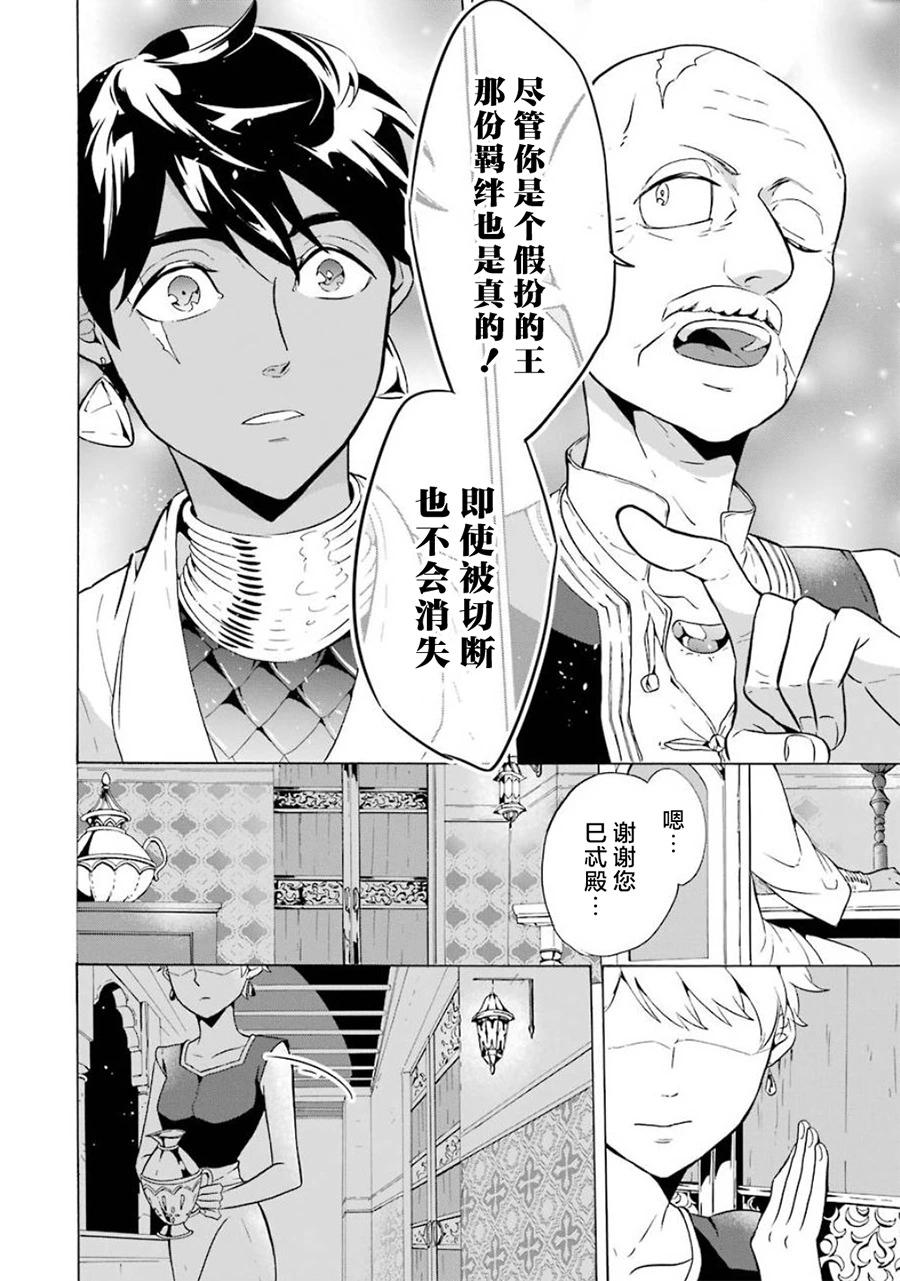 僞王的短劍 - 第11話 - 2