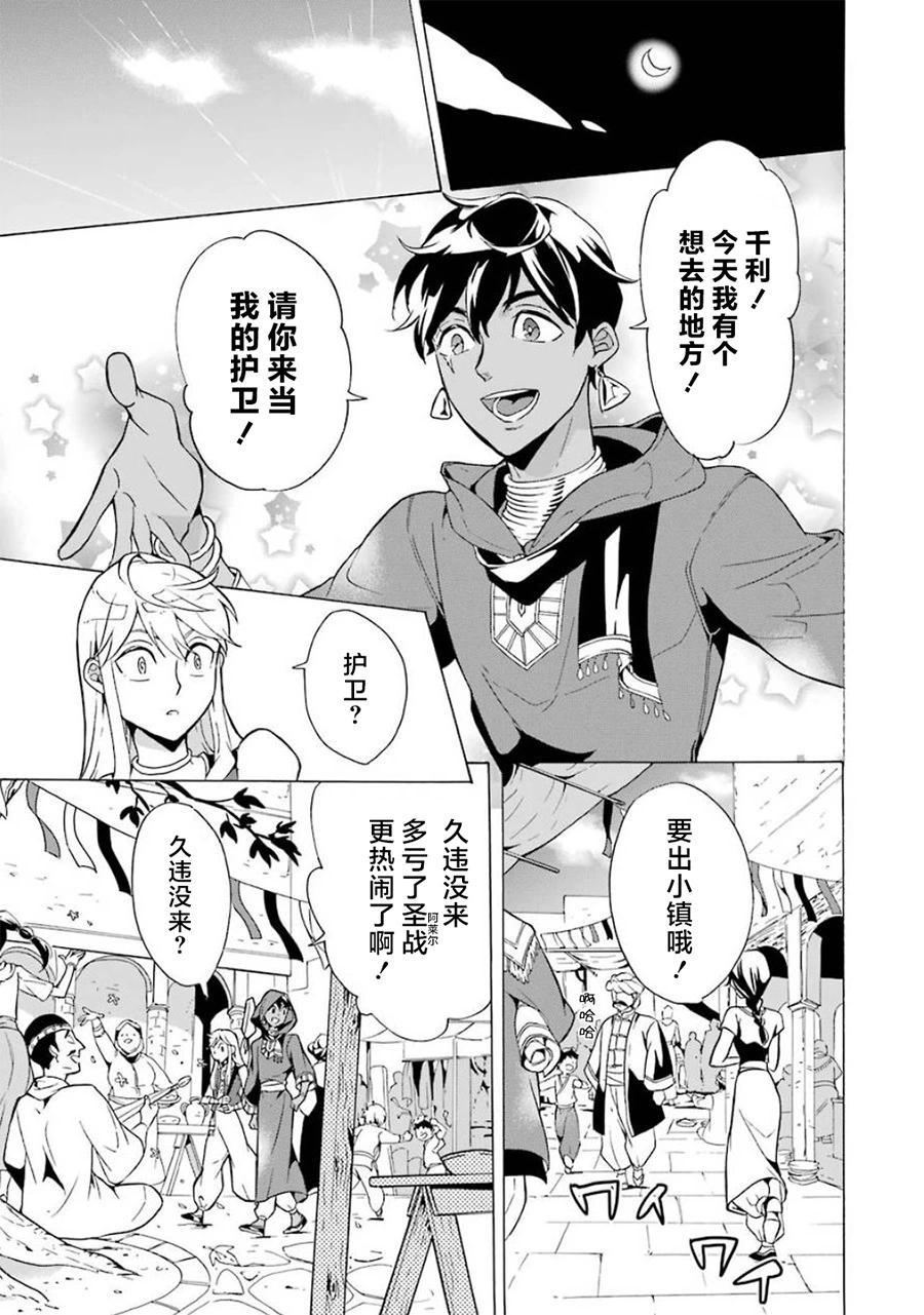 僞王的短劍 - 第11話 - 3