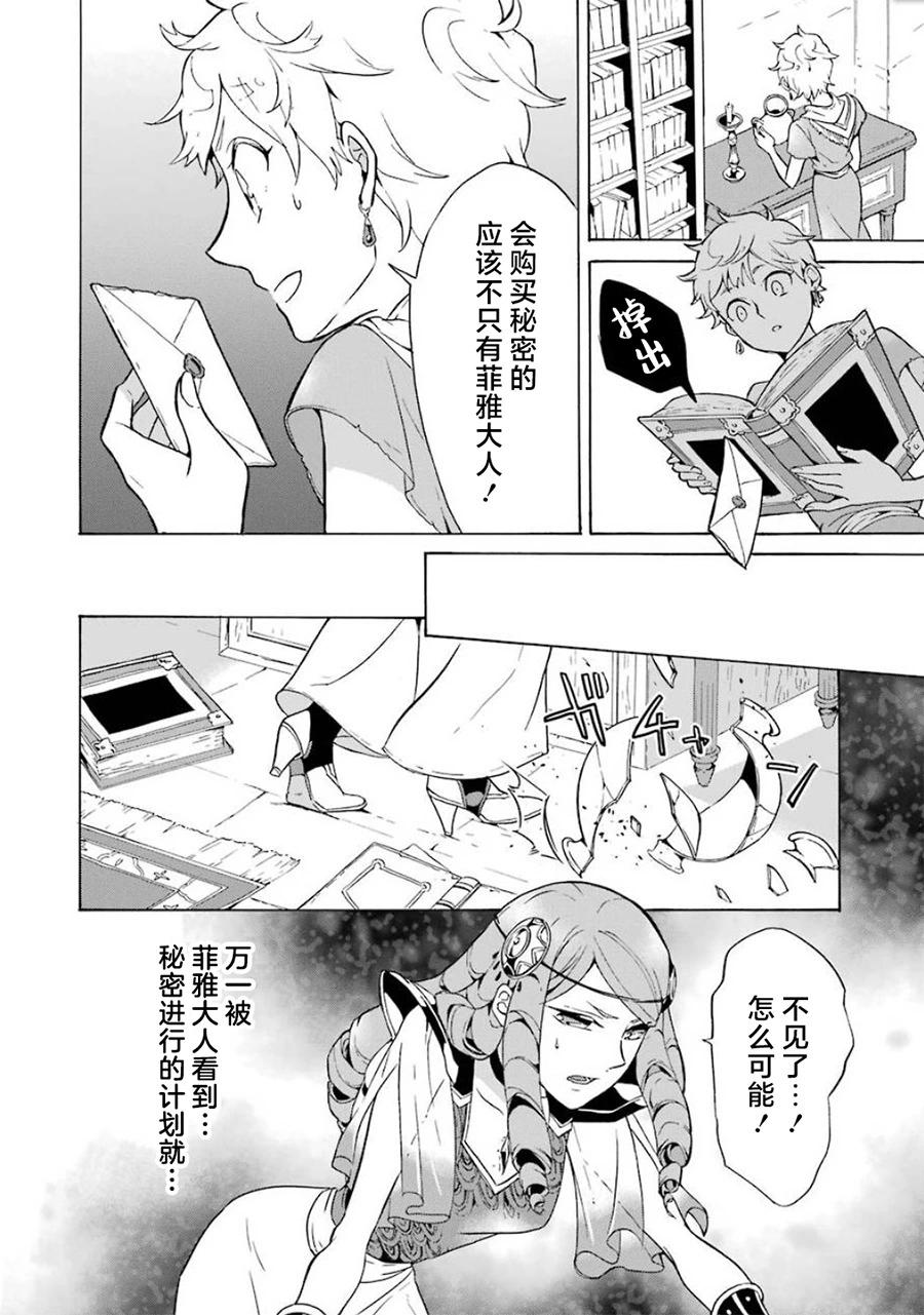僞王的短劍 - 第11話 - 5