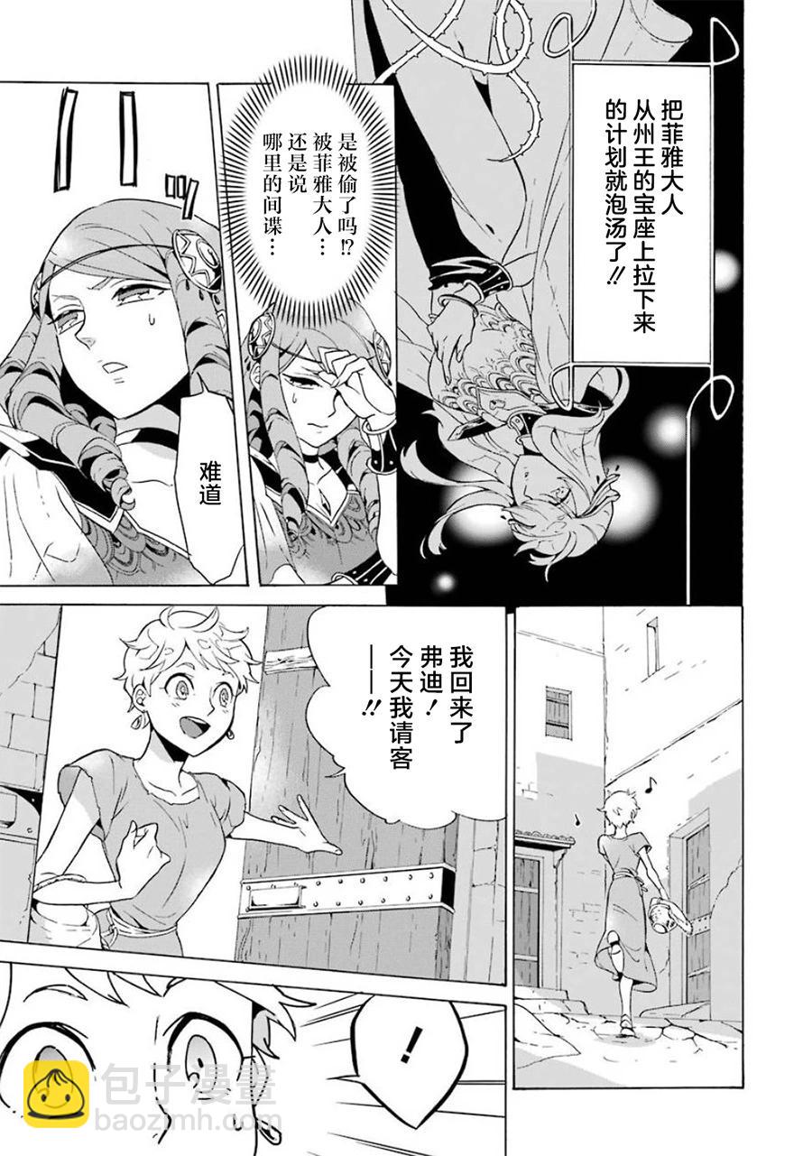 僞王的短劍 - 第11話 - 1