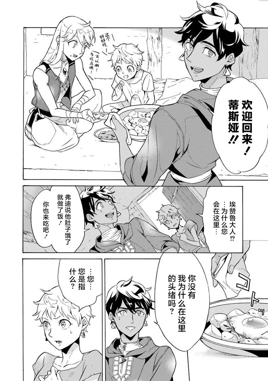 僞王的短劍 - 第11話 - 2