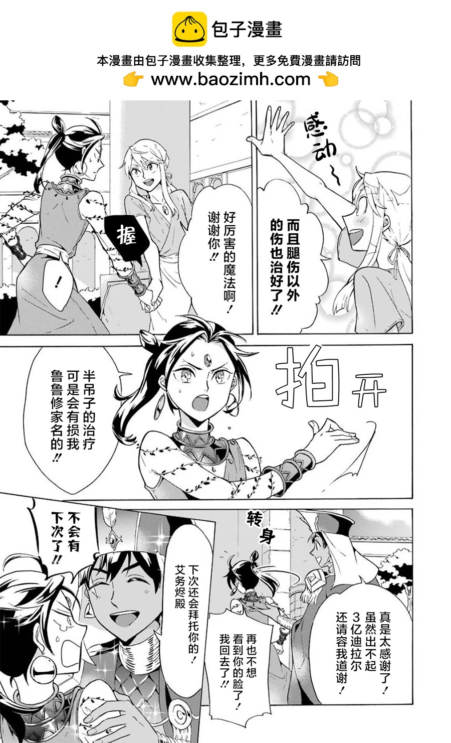 僞王的短劍 - 第11話 - 2