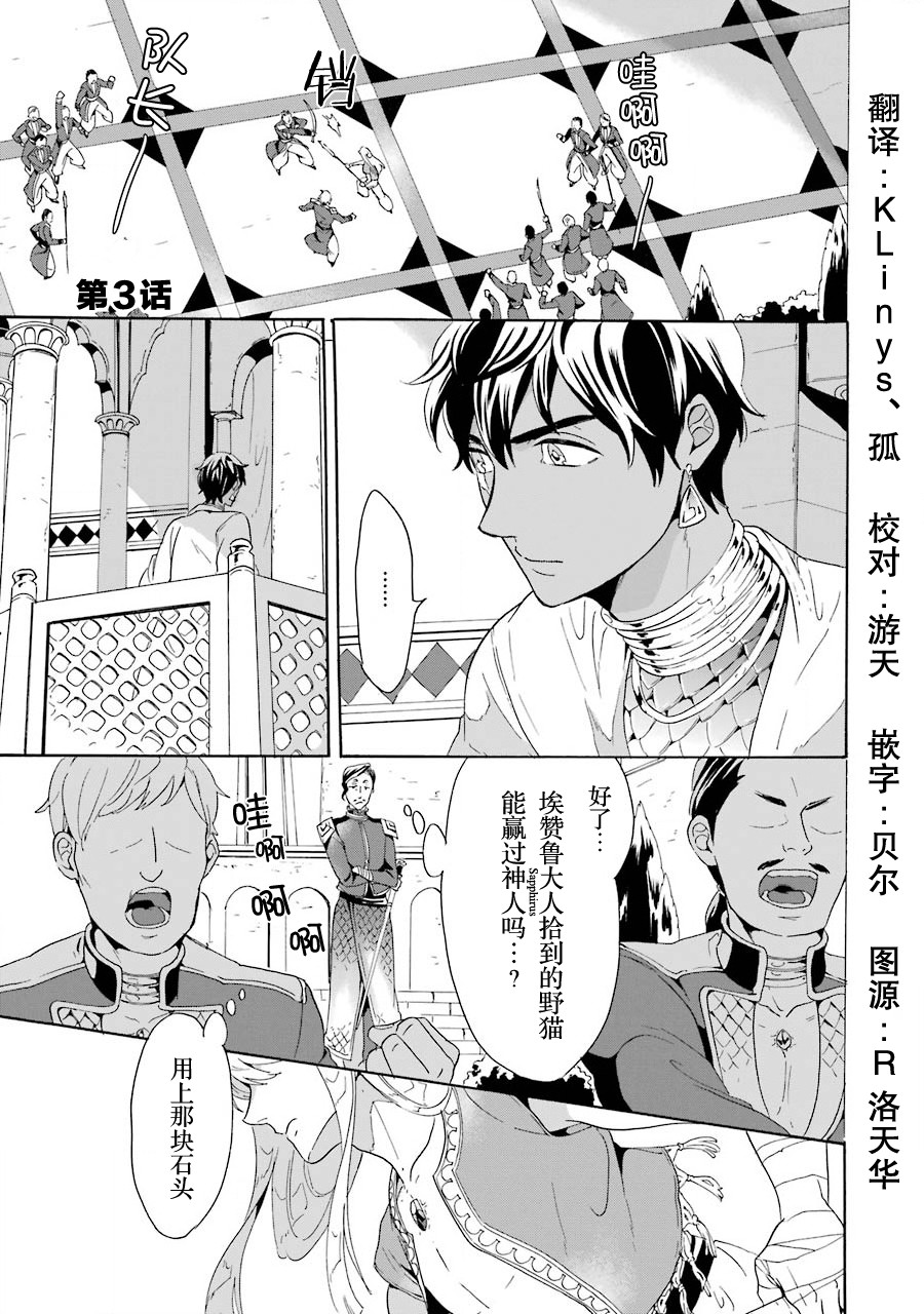 僞王的短劍 - 第03話 - 1
