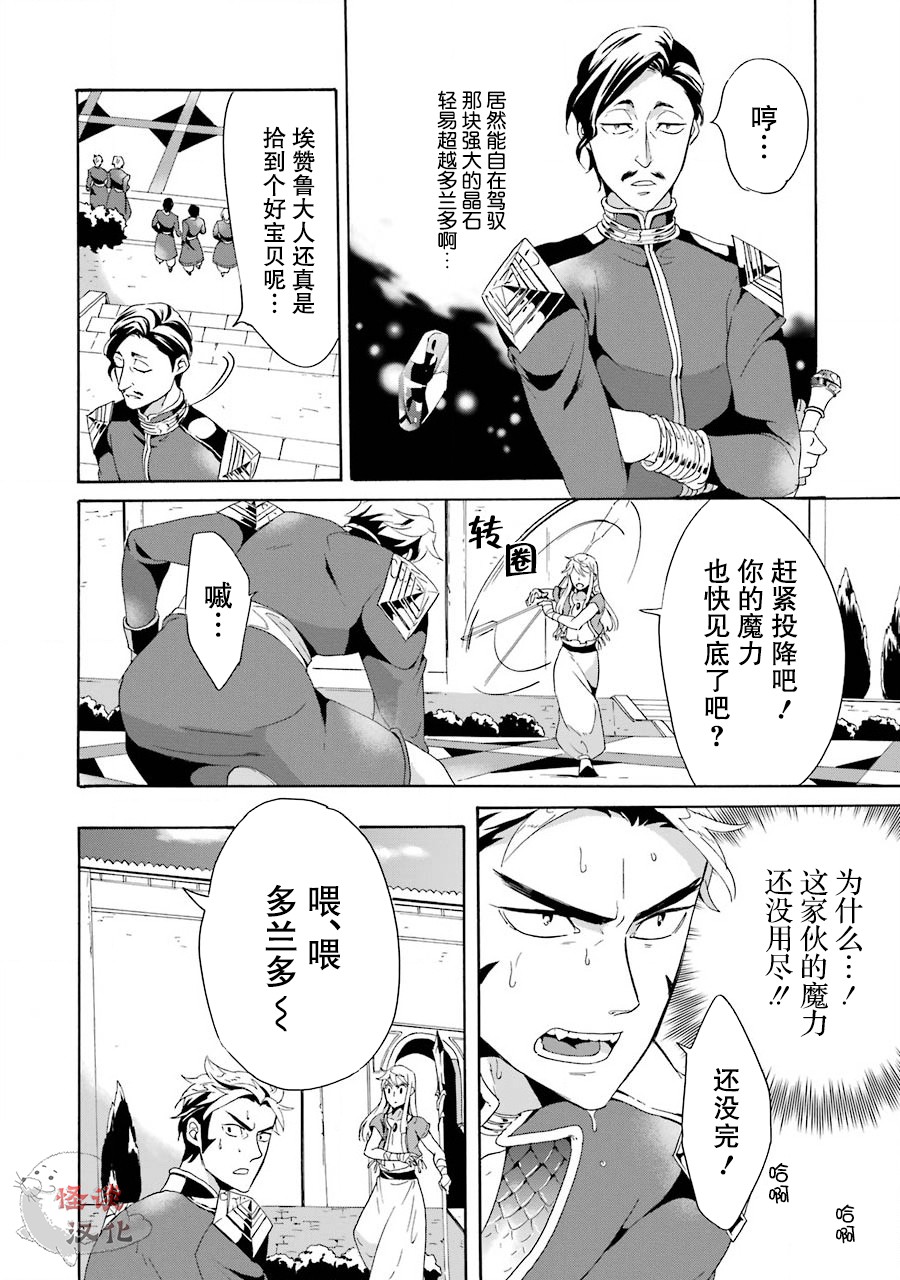 僞王的短劍 - 第03話 - 4