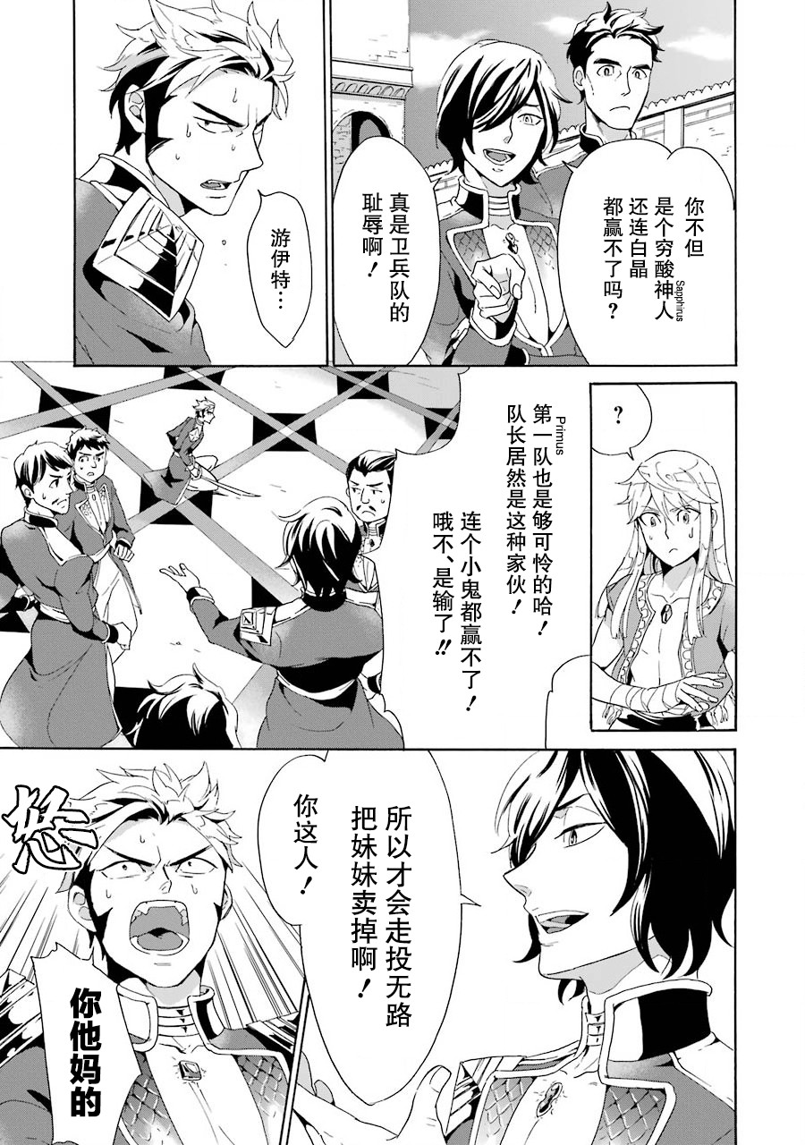 僞王的短劍 - 第03話 - 5