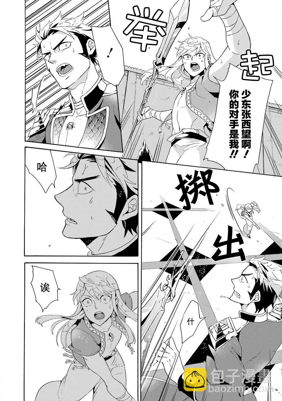 僞王的短劍 - 第03話 - 6