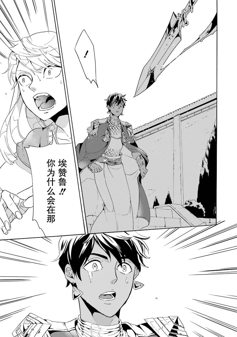 僞王的短劍 - 第03話 - 1