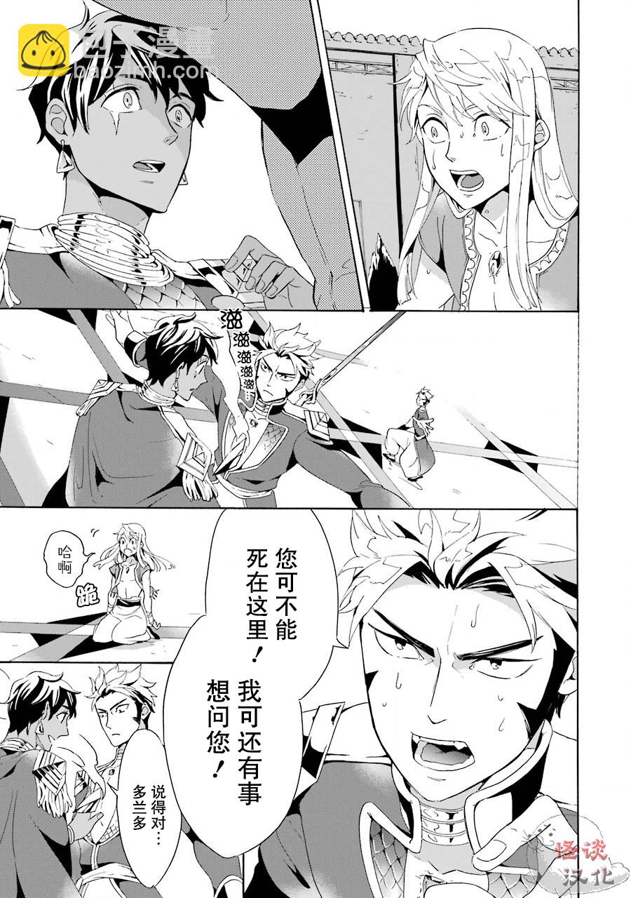 僞王的短劍 - 第03話 - 3