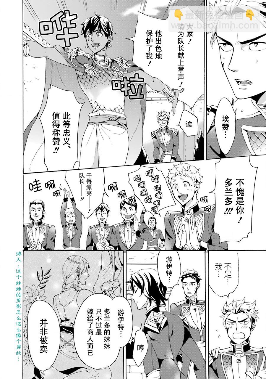 僞王的短劍 - 第03話 - 4