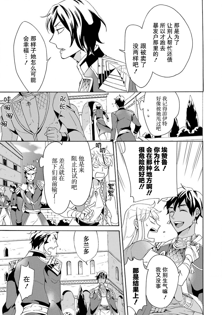 僞王的短劍 - 第03話 - 5