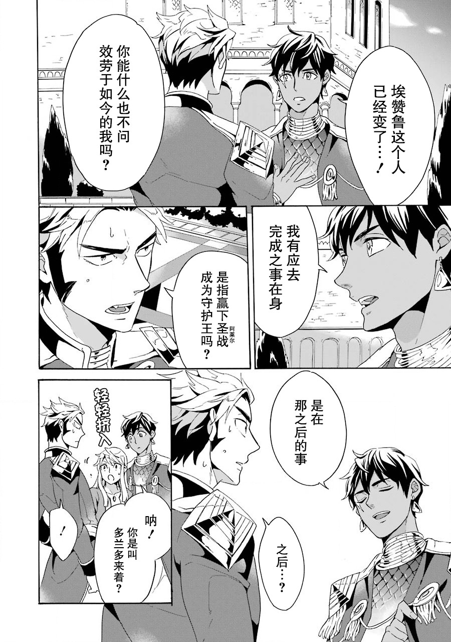 僞王的短劍 - 第03話 - 6