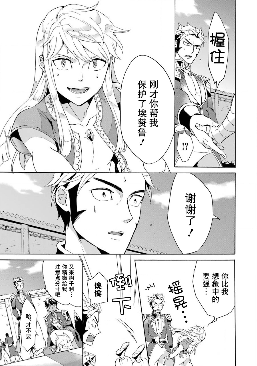 僞王的短劍 - 第03話 - 1