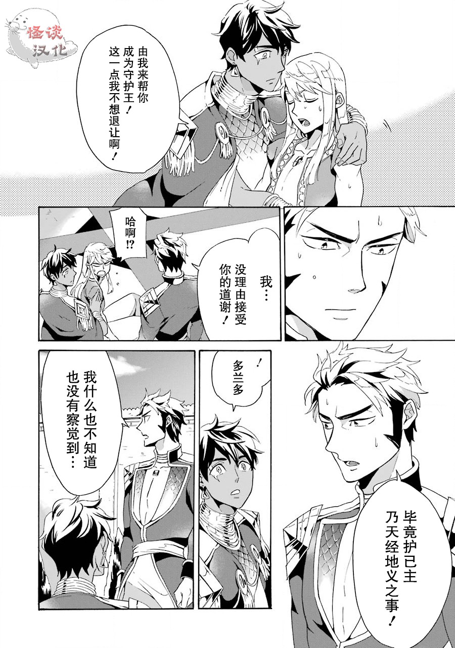 僞王的短劍 - 第03話 - 2