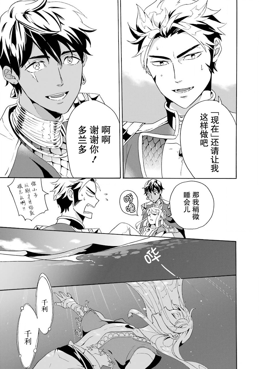 僞王的短劍 - 第03話 - 3
