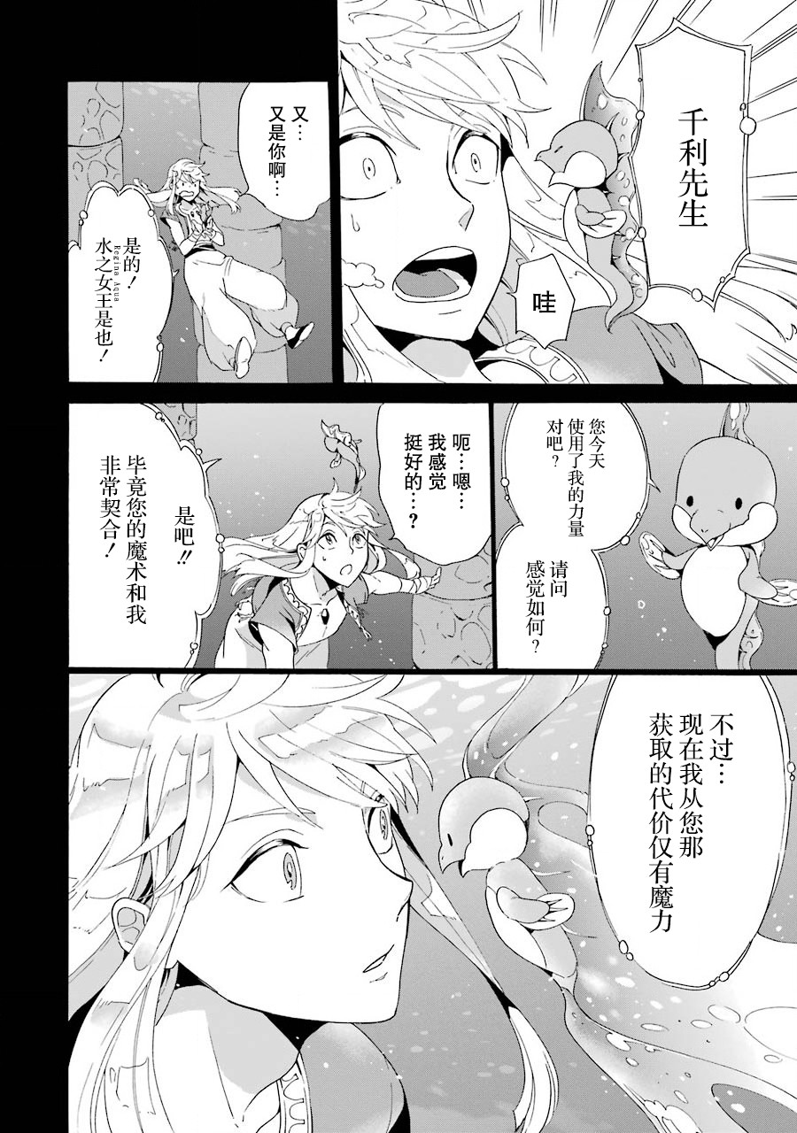 僞王的短劍 - 第03話 - 4