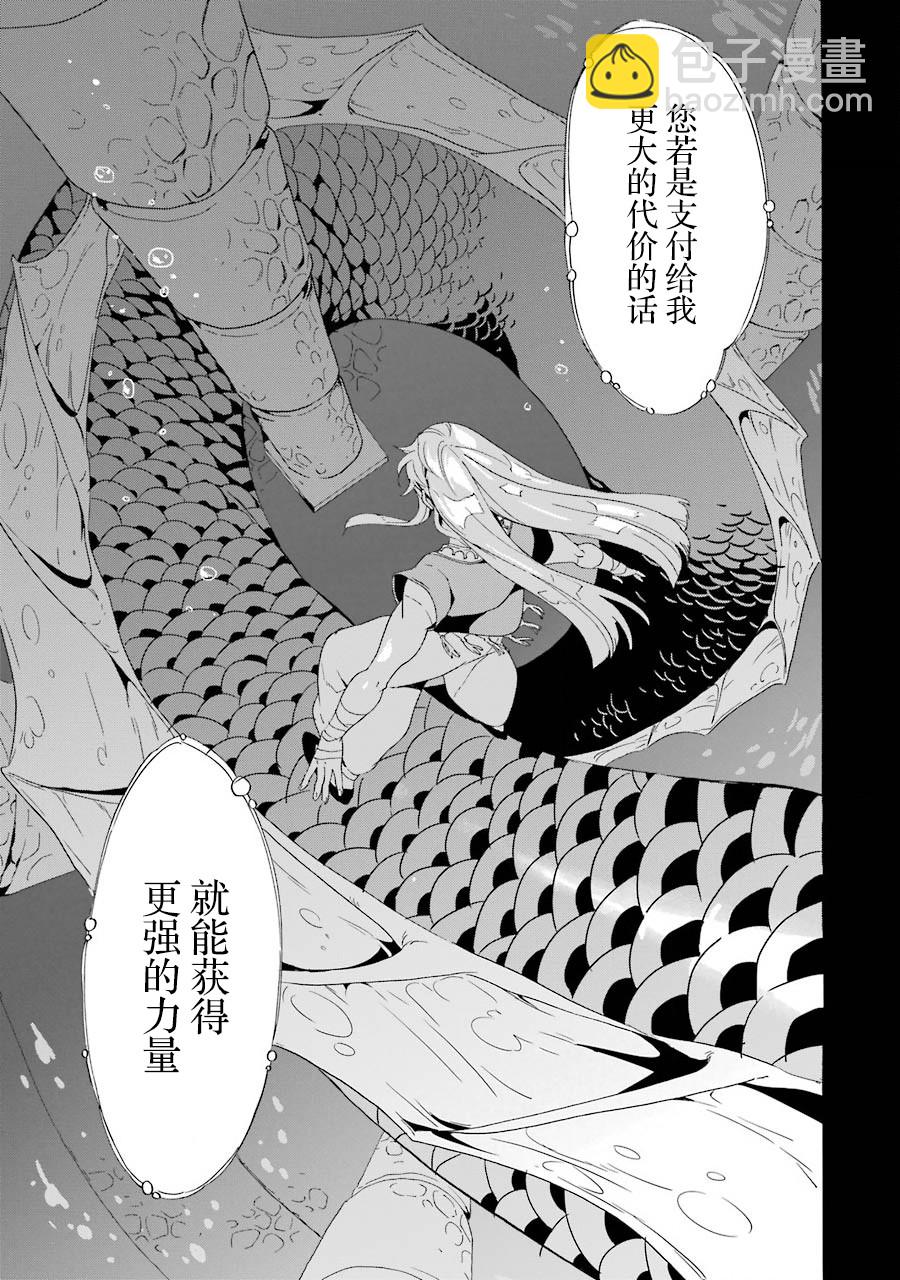 僞王的短劍 - 第03話 - 5