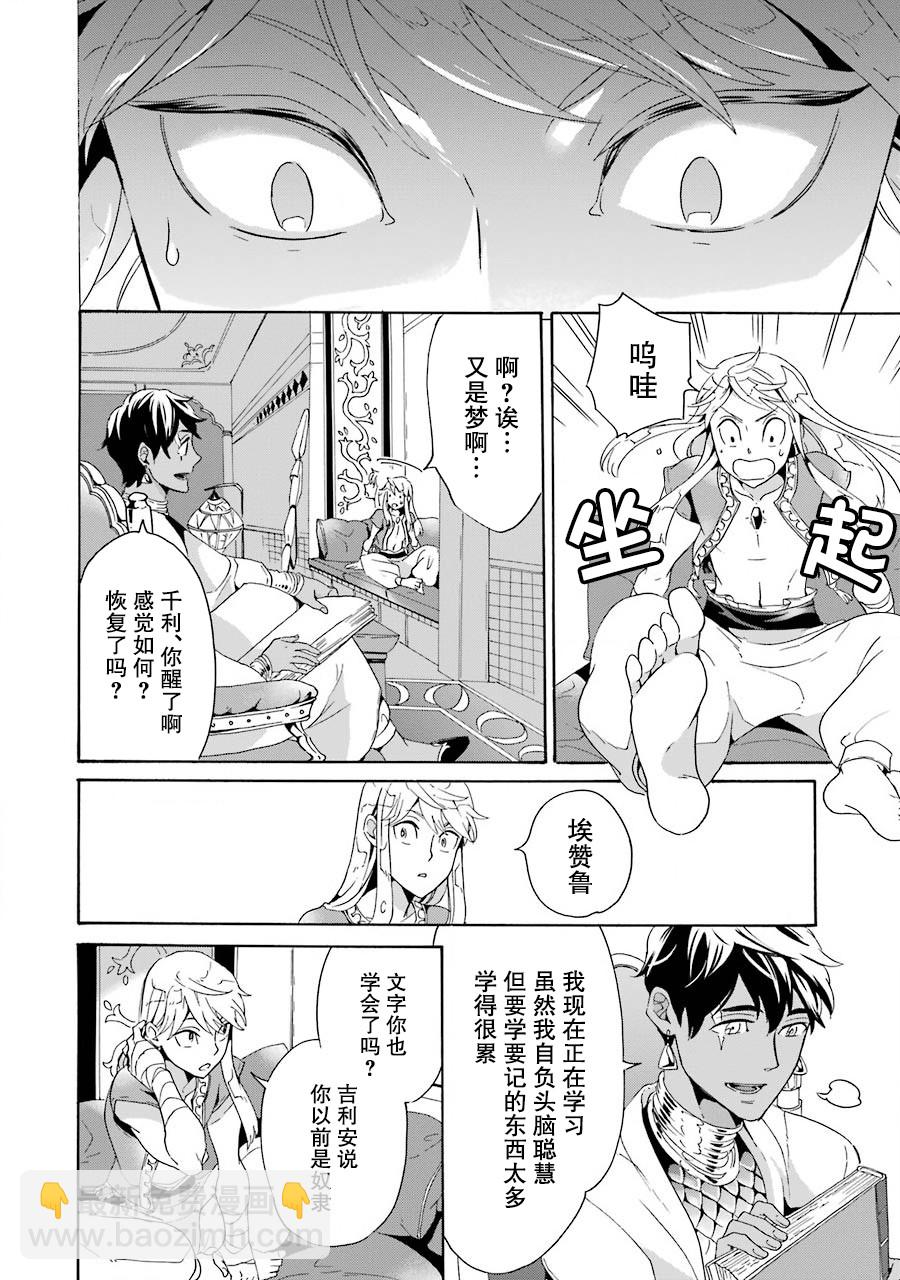 僞王的短劍 - 第03話 - 6