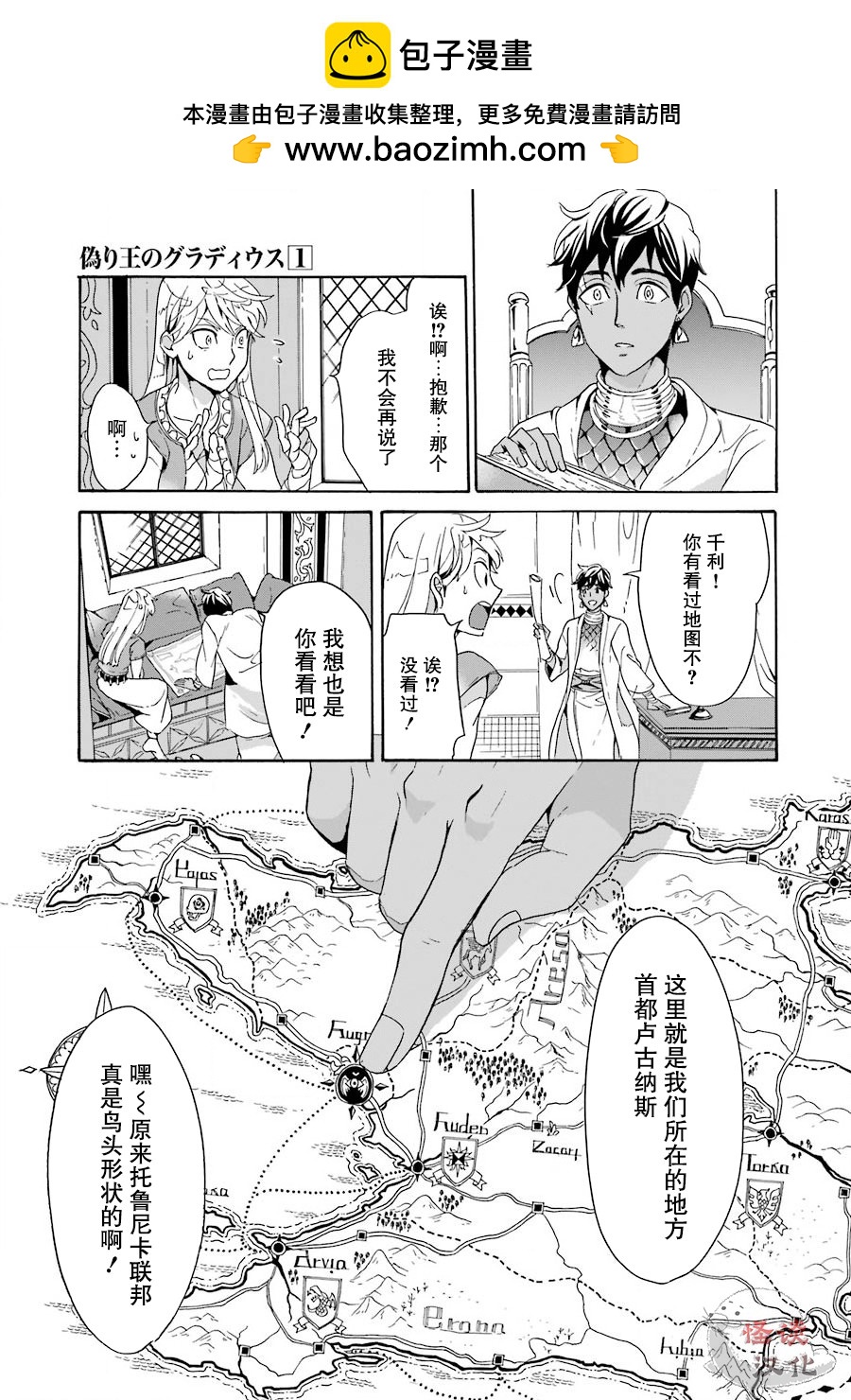 僞王的短劍 - 第03話 - 1