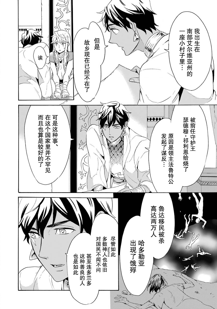 僞王的短劍 - 第03話 - 2
