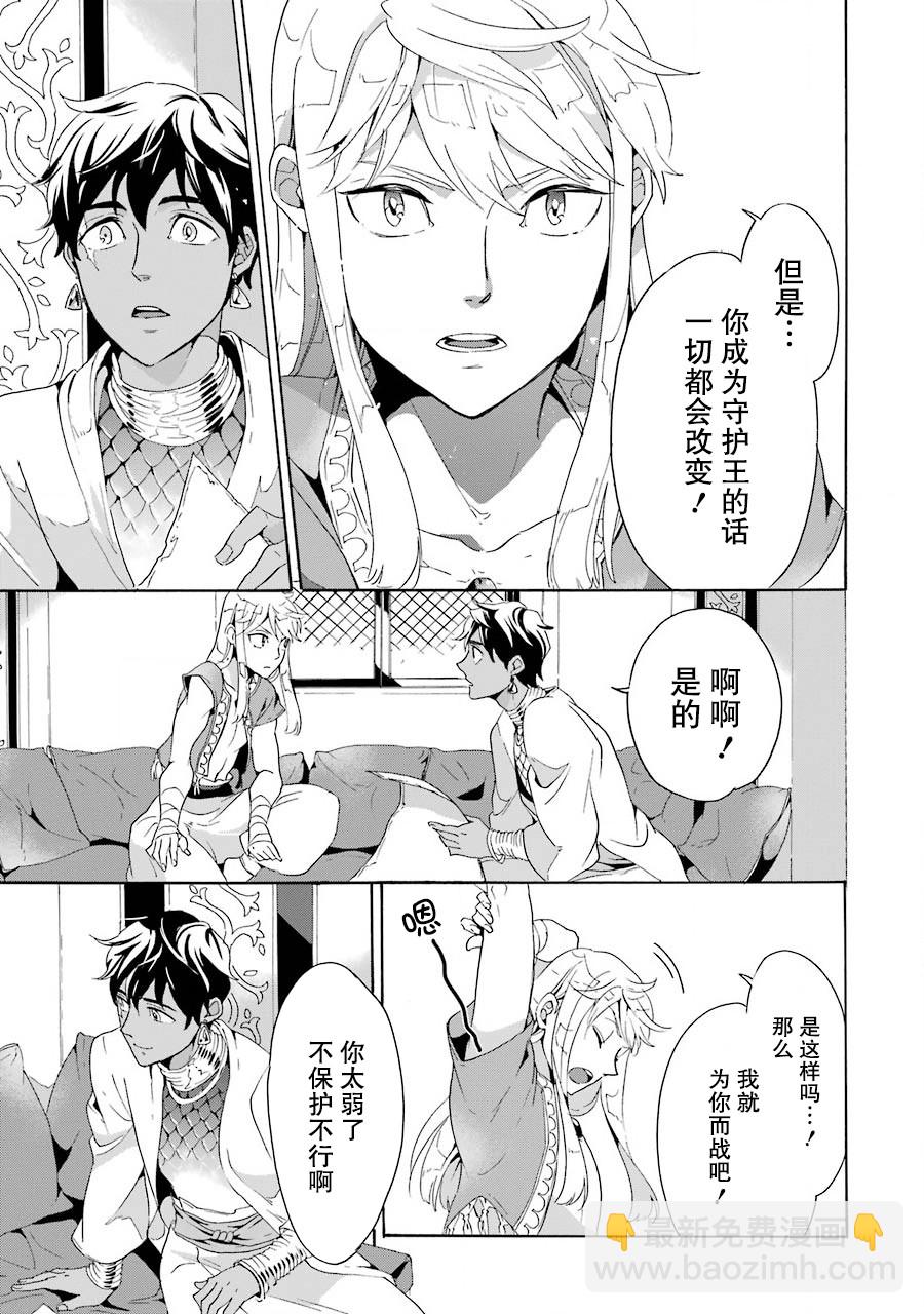 僞王的短劍 - 第03話 - 3