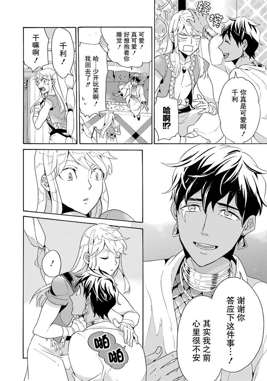 僞王的短劍 - 第03話 - 4