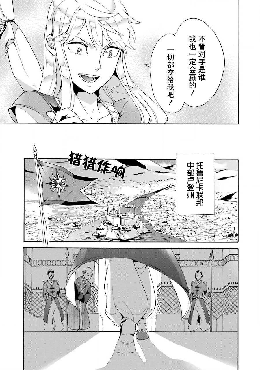 僞王的短劍 - 第03話 - 5