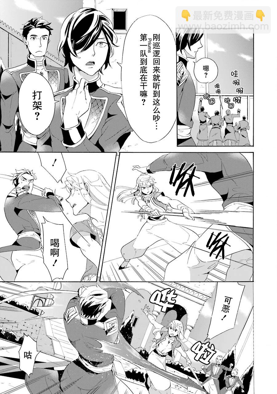 僞王的短劍 - 第03話 - 3
